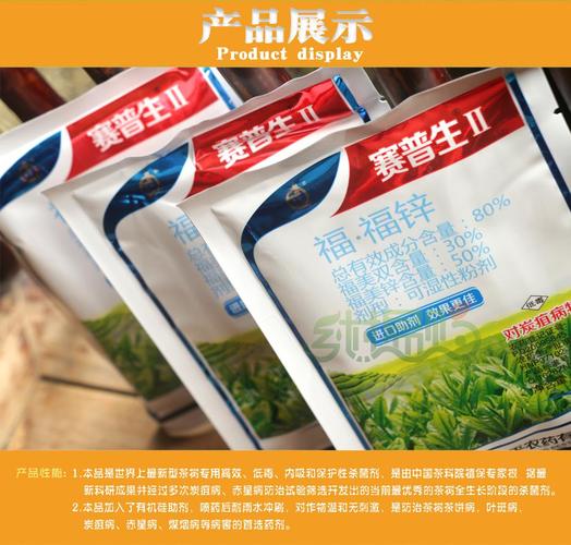农资产品 杀菌剂 福.福锌茶叶杀菌剂 每袋25克